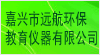 嘉興市遠航環(huán)保教育儀器有限公司