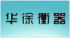 慈溪市華徐衡器實業(yè)有限公司